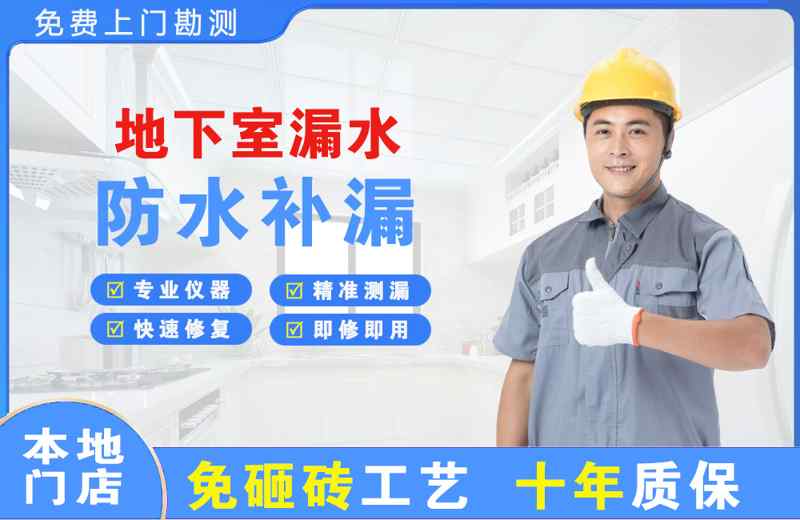 翼城地下室漏水维修